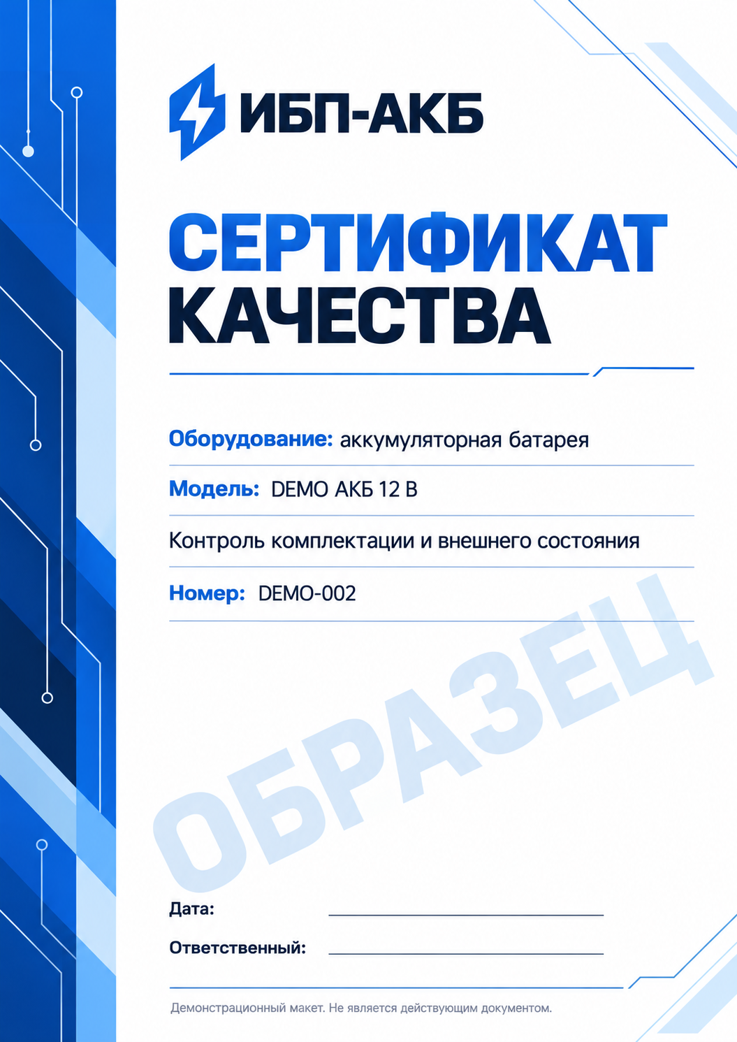 Образец сертификата качества ИБП-АКБ-2